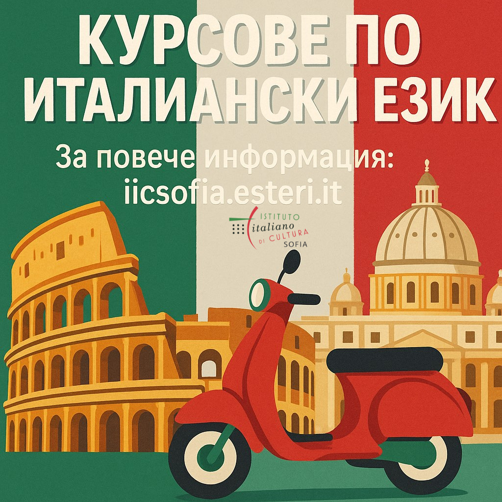 Курсове по италиански език