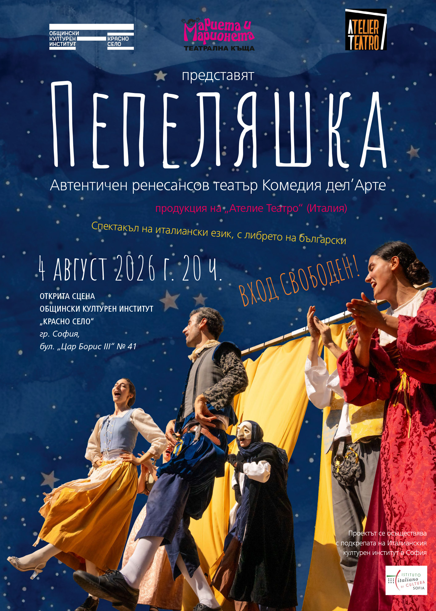 affiche_Pepeliashka_FINAL